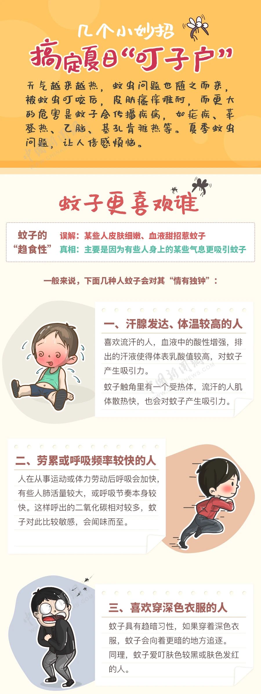 体温高、化过妆、喝了酒……为什么蚊子最爱叮这七类人？215 / 作者:普通人物怨 / 帖子ID:272313