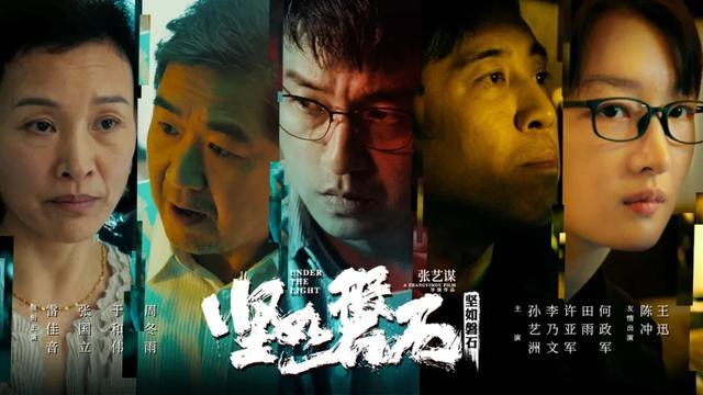 70岁的张艺谋挑战自我！新片《坚如磐石》发预告，演员阵容太强悍417 / 作者:形腿望舞 / 帖子ID:272334