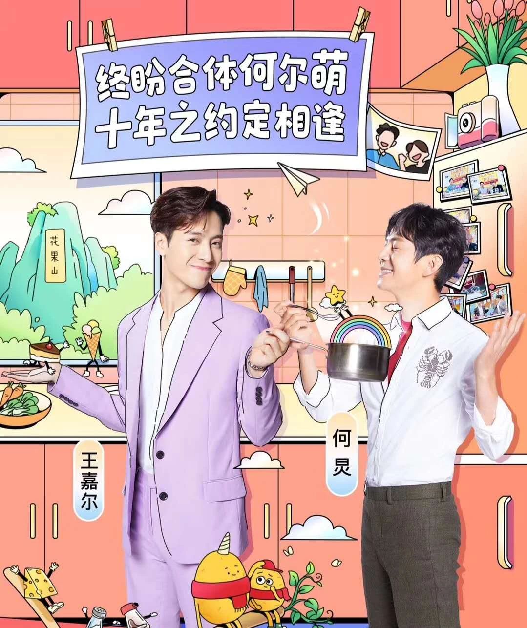 何炅：我找到了比谢娜更完美的拍档930 / 作者:圆月小侠 / 帖子ID:272388