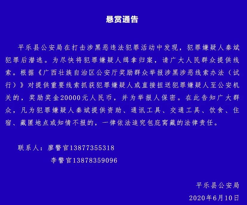 全城扩散！见到这桂林人马上报警，悬赏20000元！134 / 作者:普通人物怨 / 帖子ID:272444
