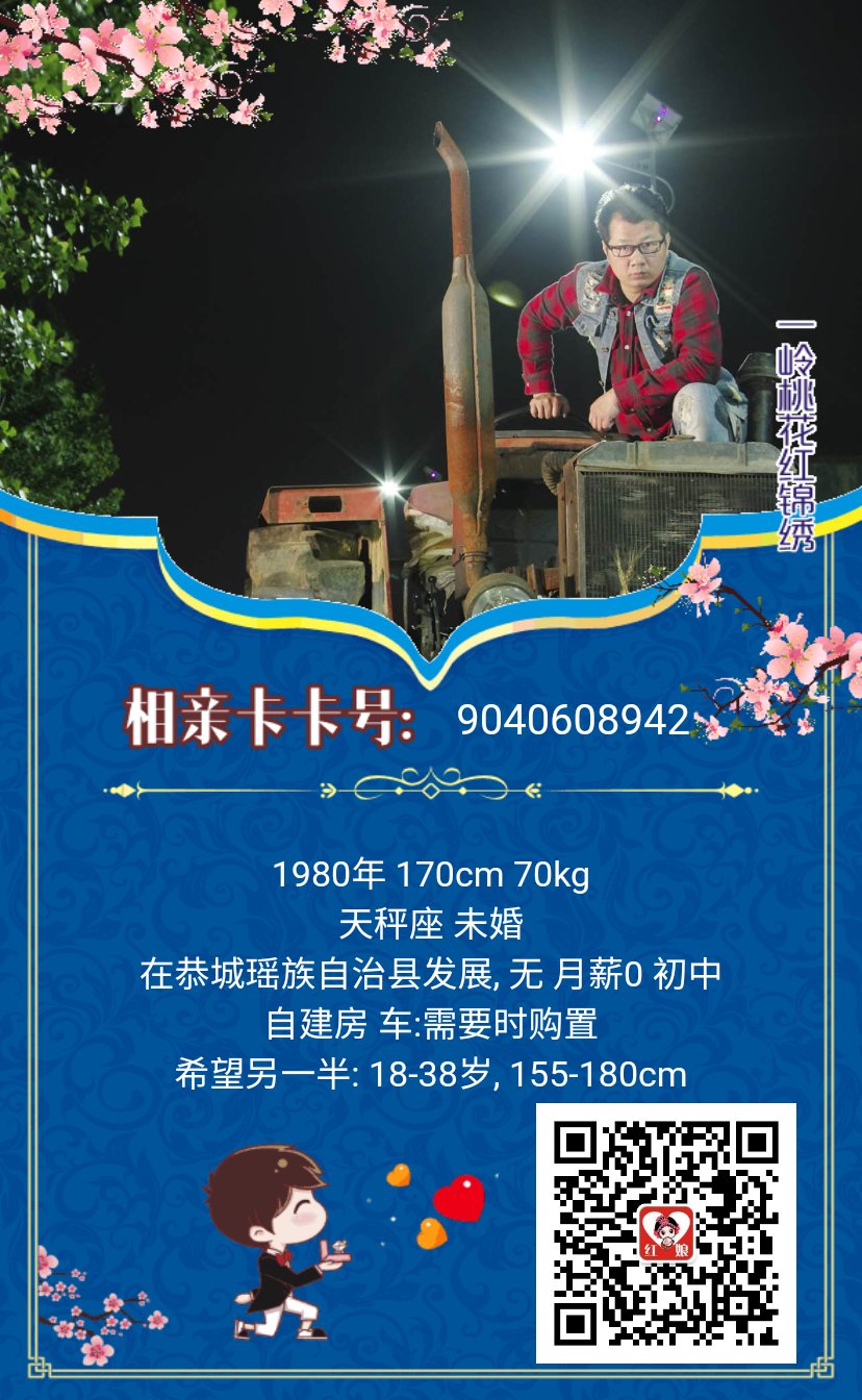 相亲男嘉宾推荐，摄影爱好者一枚！！！784 / 作者:恭城520相亲网 / 帖子ID:272455