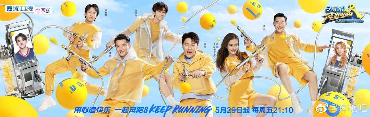 跑男在桂林的第3天！聂远、王嘉尔、李沁、韩东君也加入了！475 / 作者:该做的事情 / 帖子ID:272568