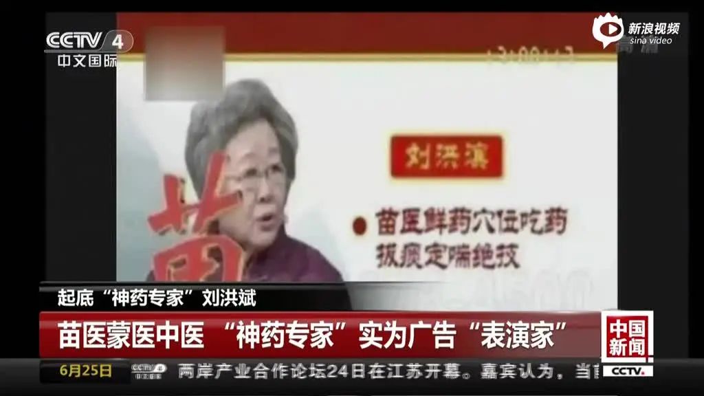 警惕：这些老年专家骗子！经常在各大电视台露脸665 / 作者:雨云儿 / 帖子ID:272627