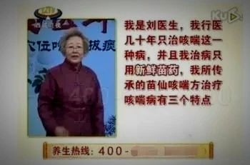 警惕：这些老年专家骗子！经常在各大电视台露脸672 / 作者:雨云儿 / 帖子ID:272627