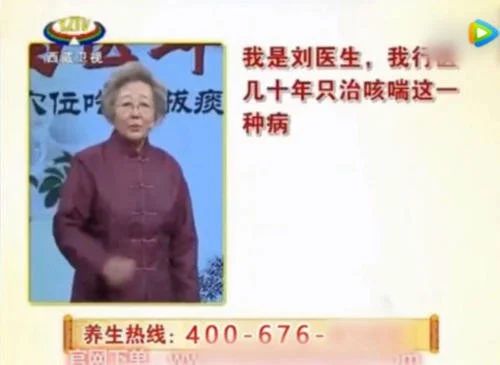 警惕：这些老年专家骗子！经常在各大电视台露脸990 / 作者:雨云儿 / 帖子ID:272627