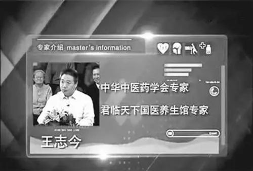 警惕：这些老年专家骗子！经常在各大电视台露脸332 / 作者:雨云儿 / 帖子ID:272627