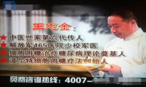 警惕：这些老年专家骗子！经常在各大电视台露脸245 / 作者:雨云儿 / 帖子ID:272627