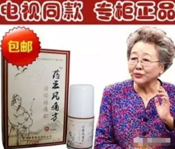 警惕：这些老年专家骗子！经常在各大电视台露脸561 / 作者:雨云儿 / 帖子ID:272627