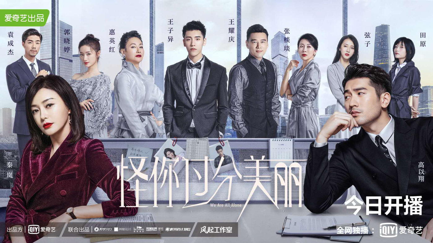 《怪你过分美丽》剧情太真实了，网友直呼当前娱乐圈真有其“原型”！666 / 作者:形腿望舞 / 帖子ID:272690