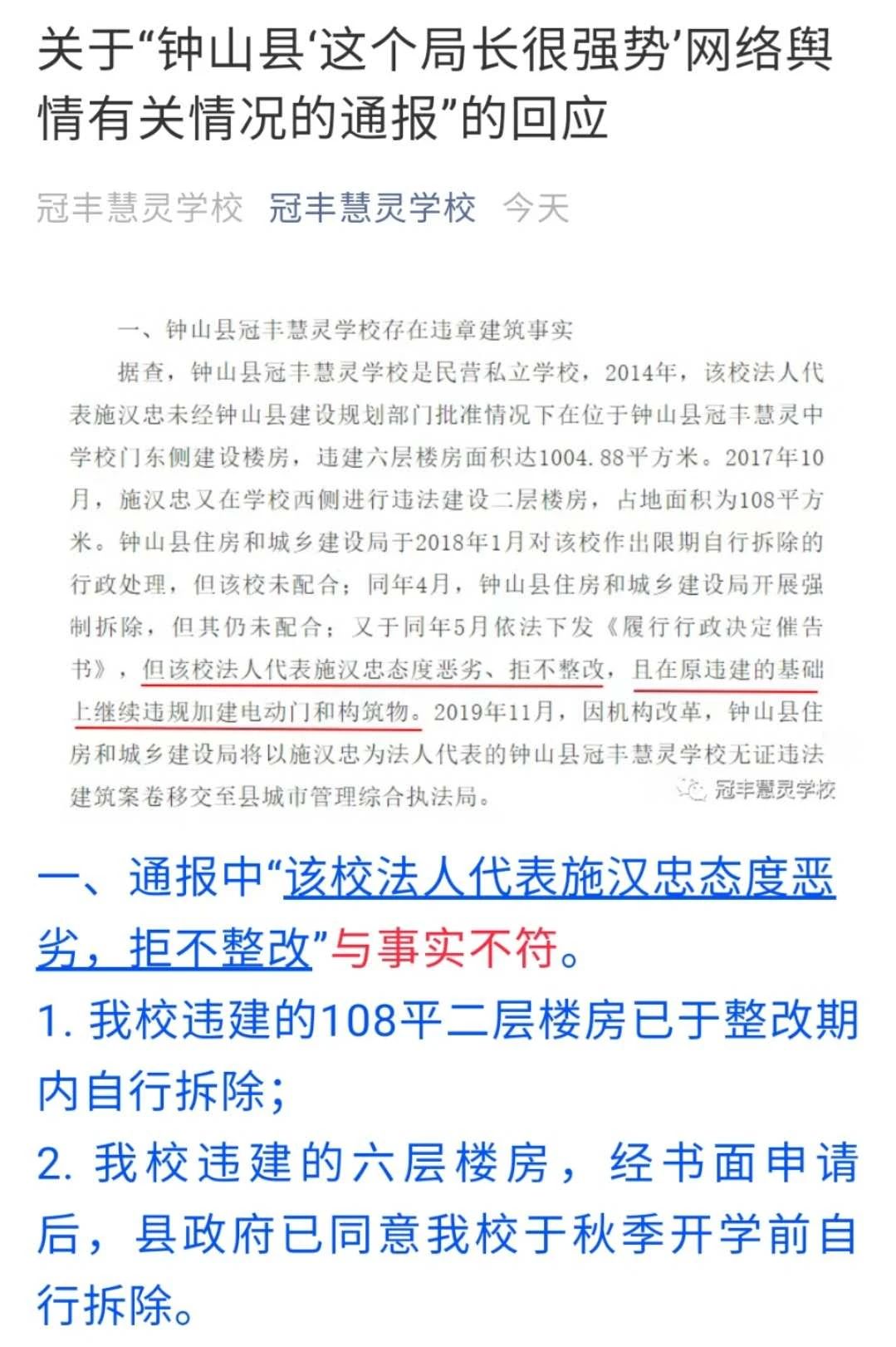 反转！再反转！广西一城管局长拆校门事件，学校再发文回应！县政府：成立调查组186 / 作者:承接水电安装 / 帖子ID:272709
