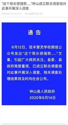 反转！再反转！广西一城管局长拆校门事件，学校再发文回应！县政府：成立调查组942 / 作者:承接水电安装 / 帖子ID:272709