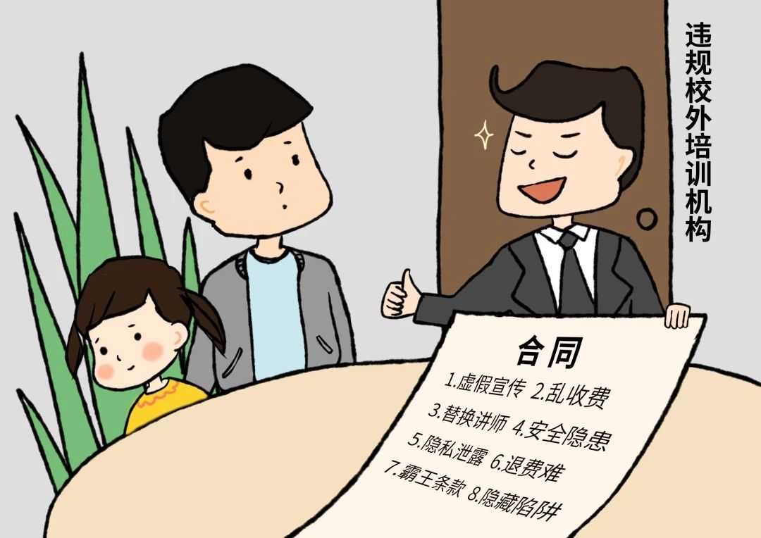 两部门印发《中小学生校外培训服务合同（示范文本）》490 / 作者:论坛小编04 / 帖子ID:272877