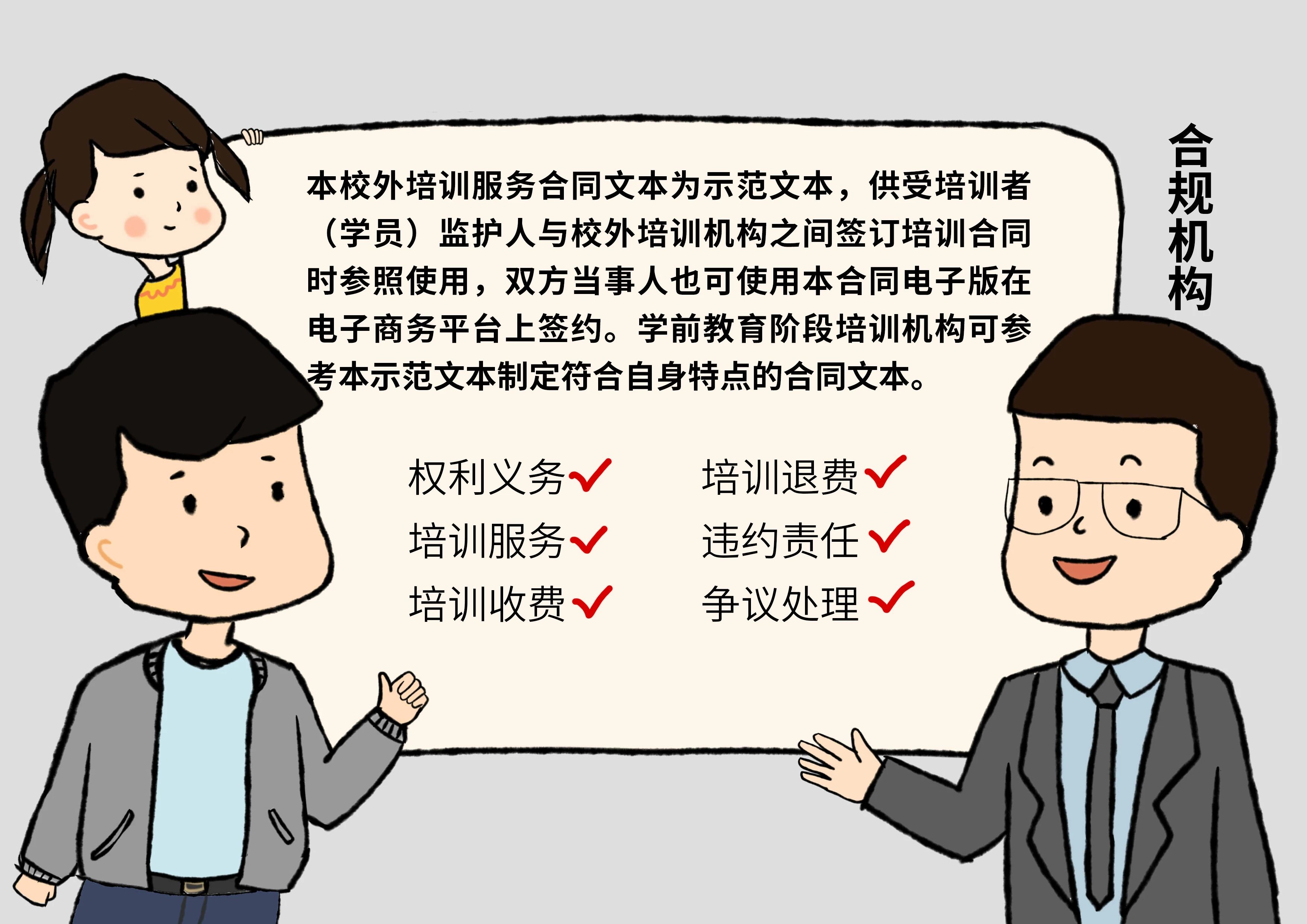 两部门印发《中小学生校外培训服务合同（示范文本）》999 / 作者:论坛小编04 / 帖子ID:272877