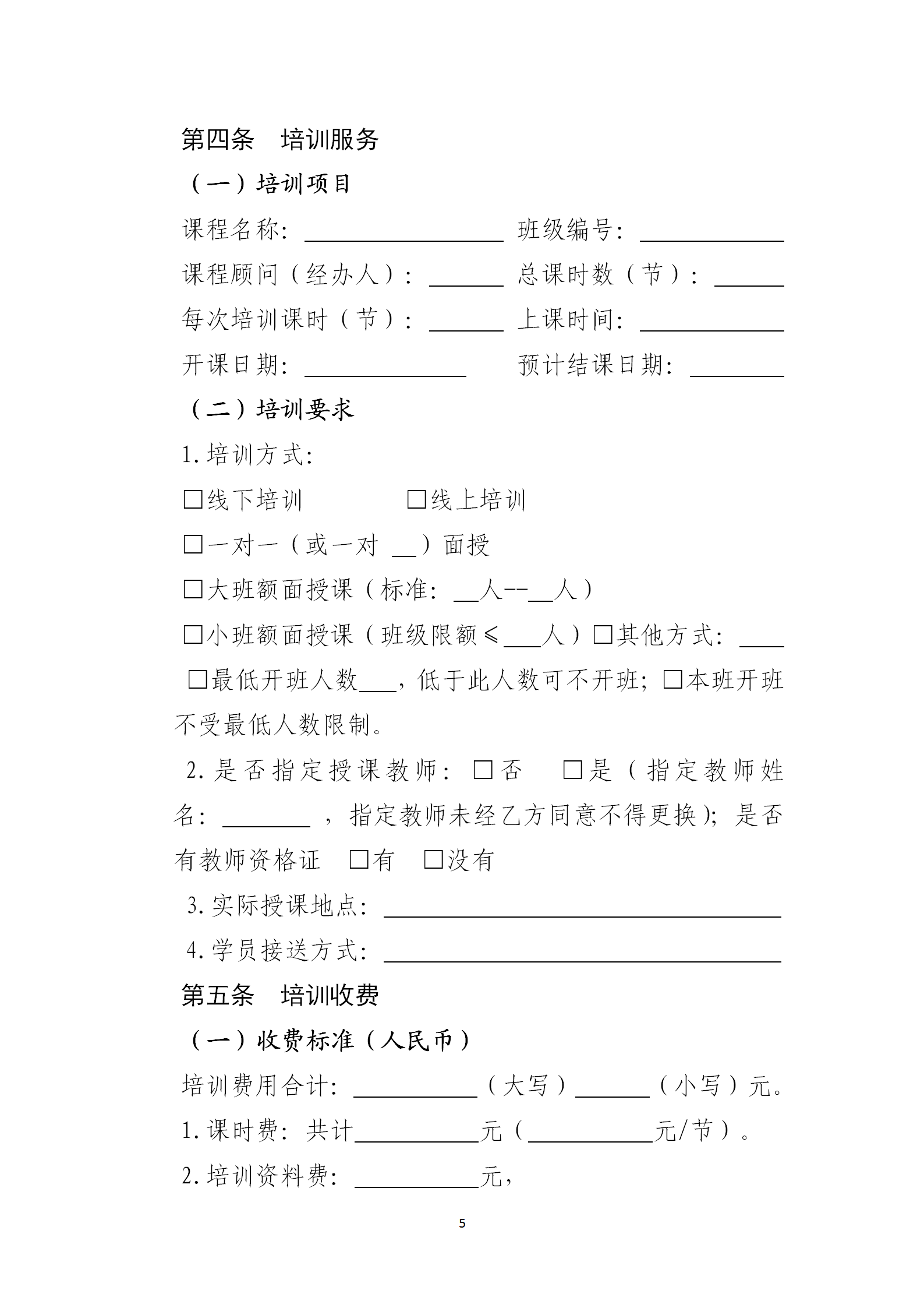 两部门印发《中小学生校外培训服务合同（示范文本）》691 / 作者:论坛小编04 / 帖子ID:272877