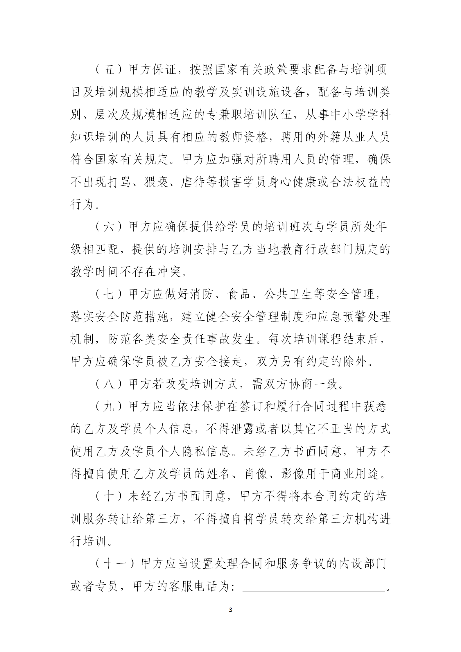 两部门印发《中小学生校外培训服务合同（示范文本）》816 / 作者:论坛小编04 / 帖子ID:272877