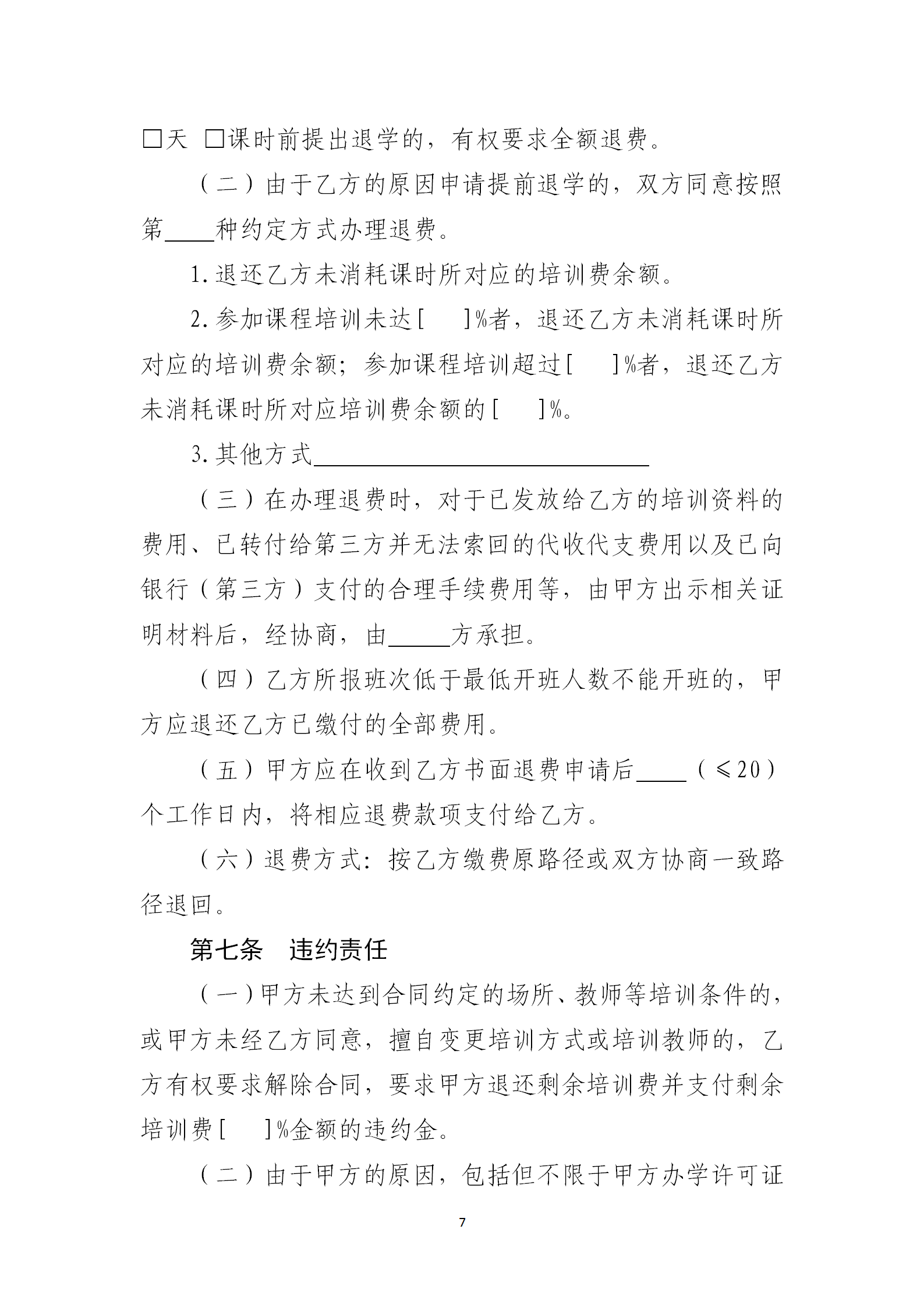 两部门印发《中小学生校外培训服务合同（示范文本）》313 / 作者:论坛小编04 / 帖子ID:272877