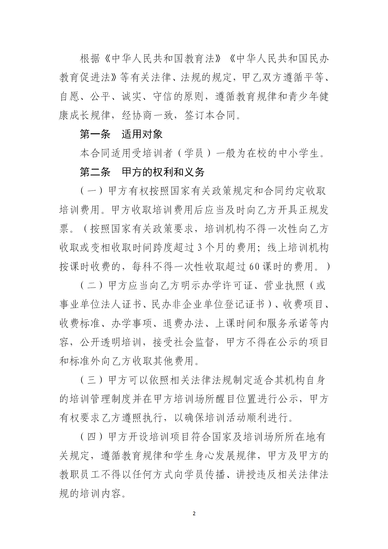 两部门印发《中小学生校外培训服务合同（示范文本）》206 / 作者:论坛小编04 / 帖子ID:272877
