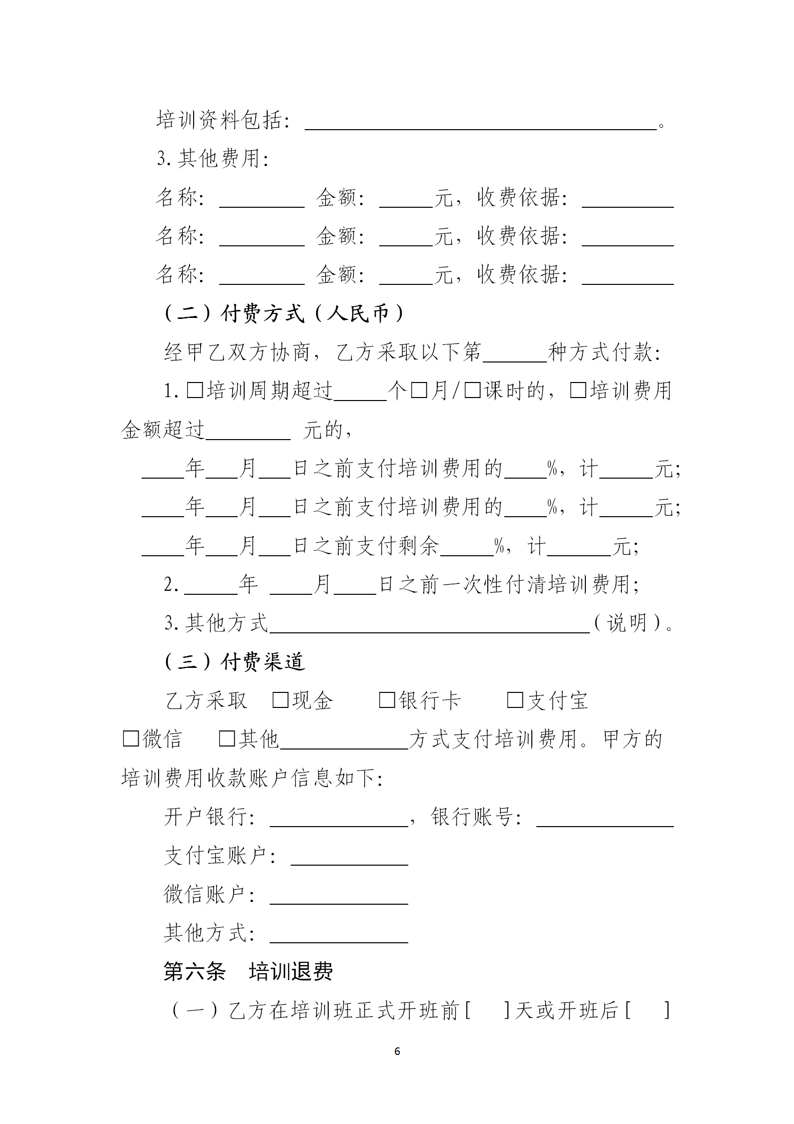 两部门印发《中小学生校外培训服务合同（示范文本）》324 / 作者:论坛小编04 / 帖子ID:272877