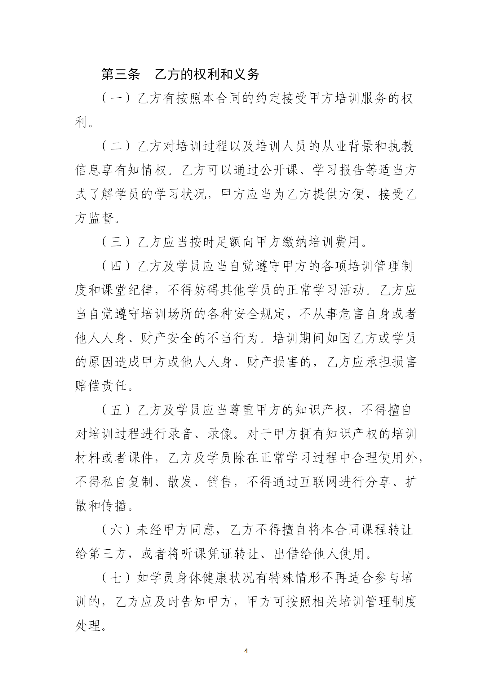 两部门印发《中小学生校外培训服务合同（示范文本）》943 / 作者:论坛小编04 / 帖子ID:272877