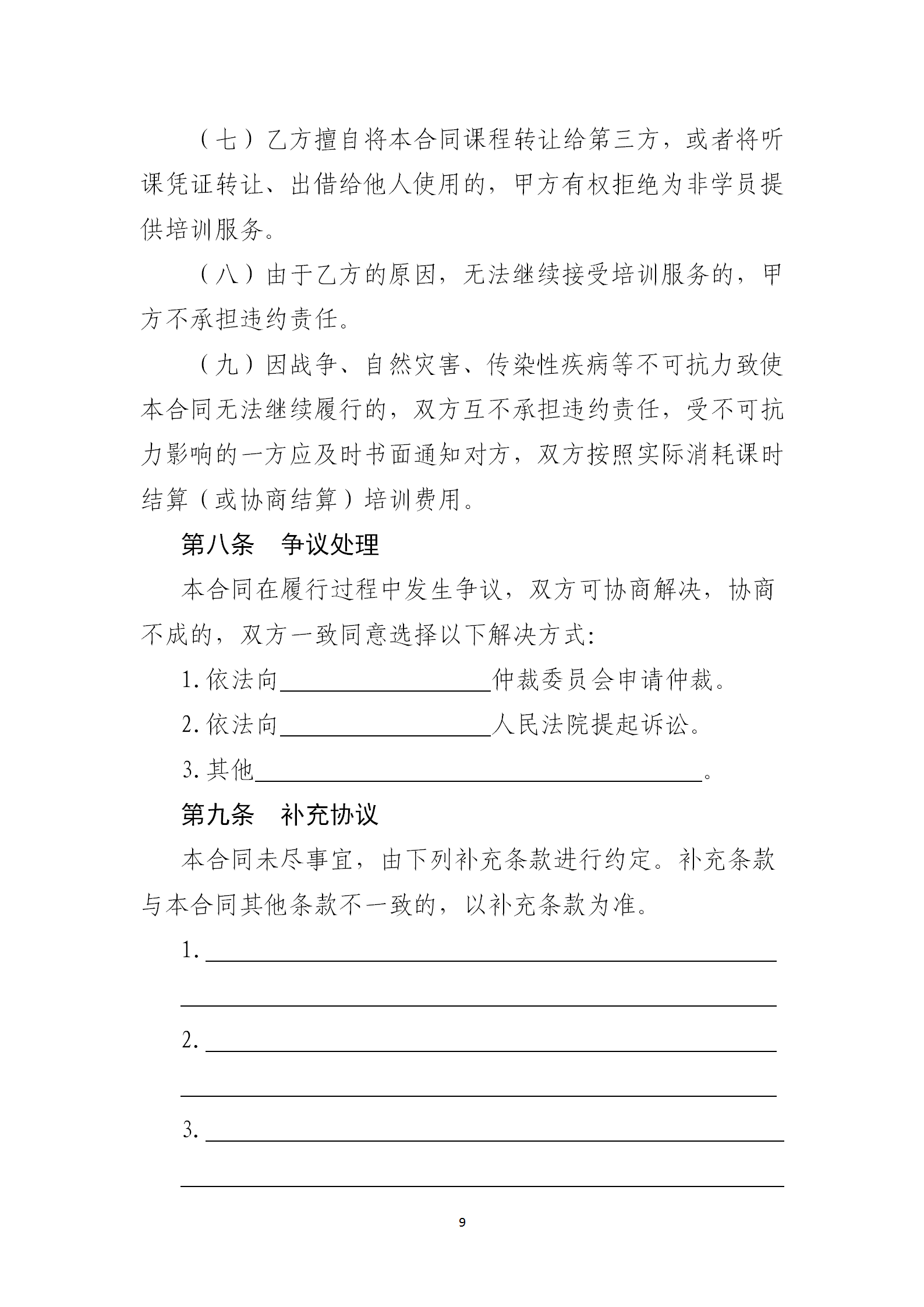 两部门印发《中小学生校外培训服务合同（示范文本）》952 / 作者:论坛小编04 / 帖子ID:272877