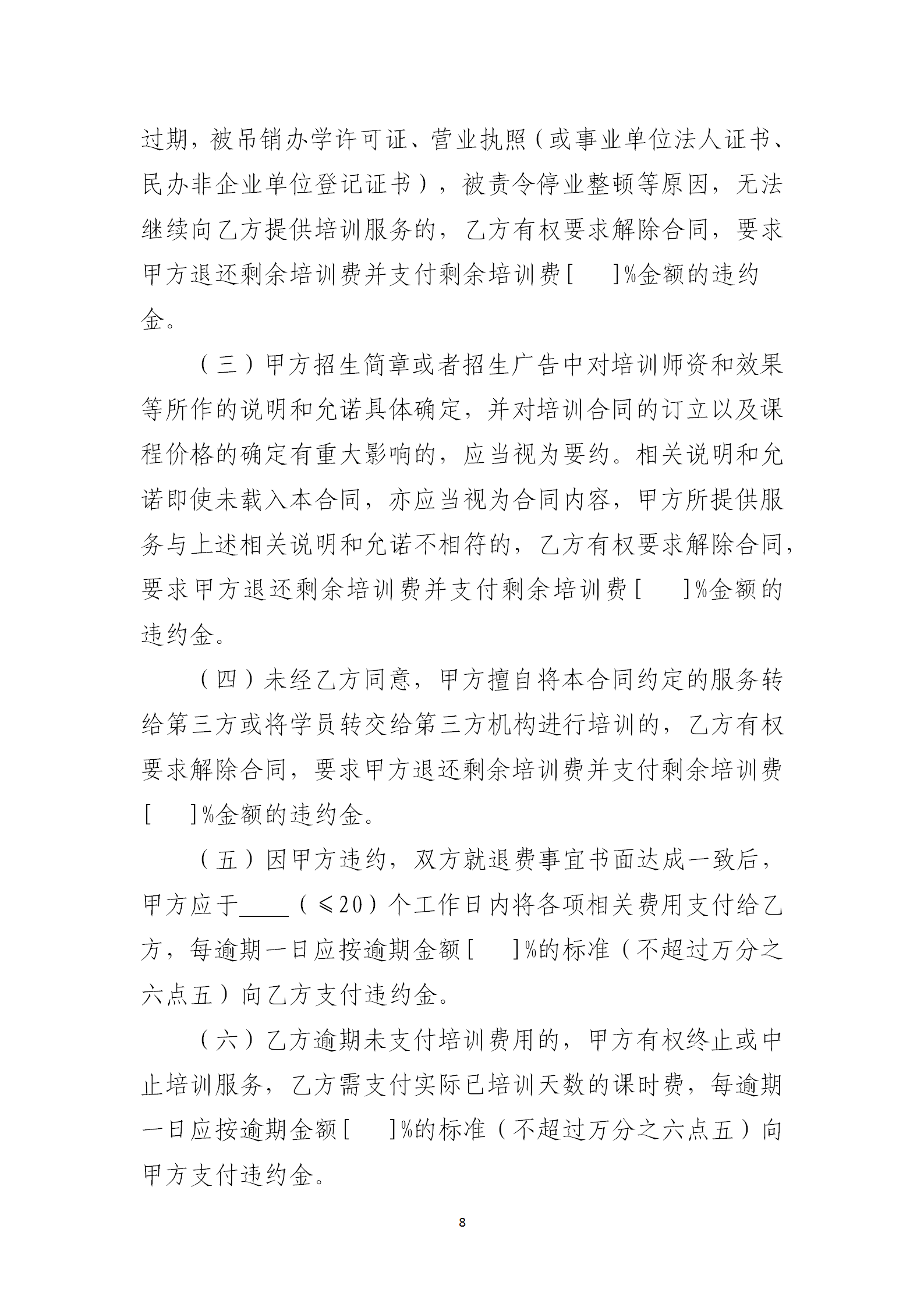 两部门印发《中小学生校外培训服务合同（示范文本）》737 / 作者:论坛小编04 / 帖子ID:272877
