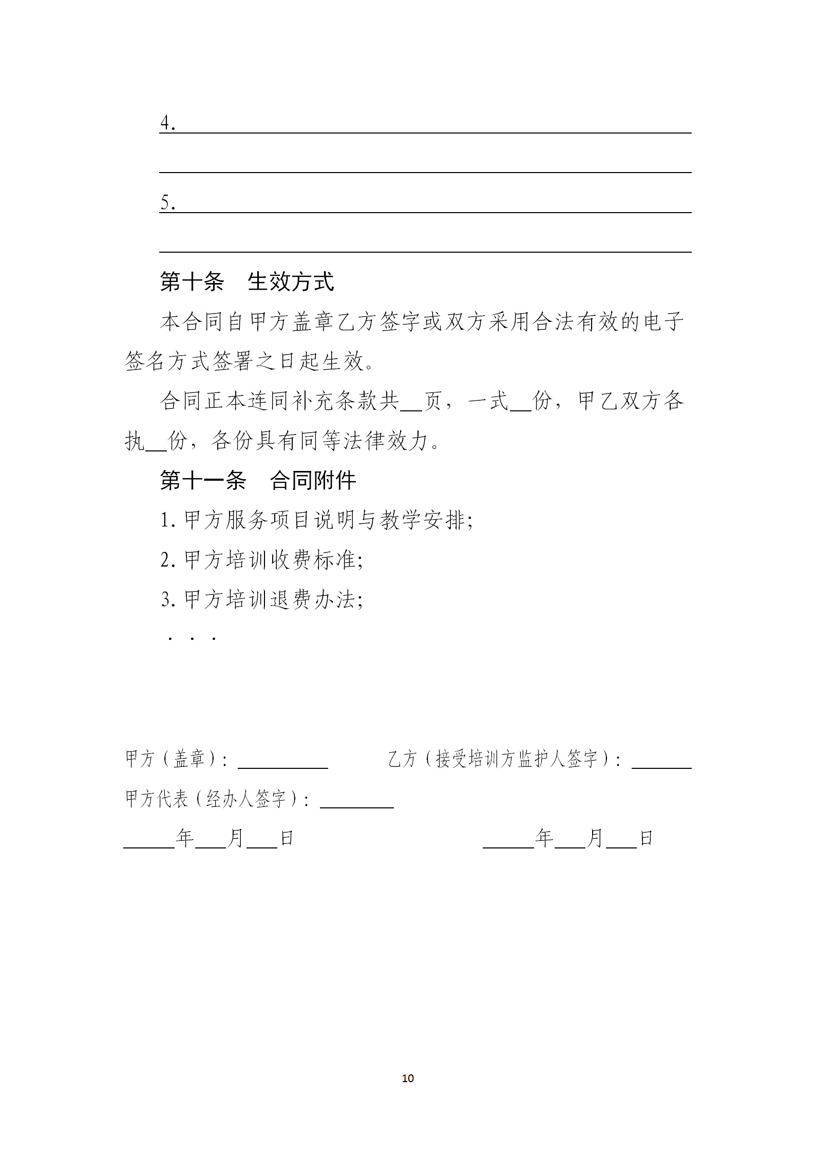 两部门印发《中小学生校外培训服务合同（示范文本）》269 / 作者:论坛小编04 / 帖子ID:272877