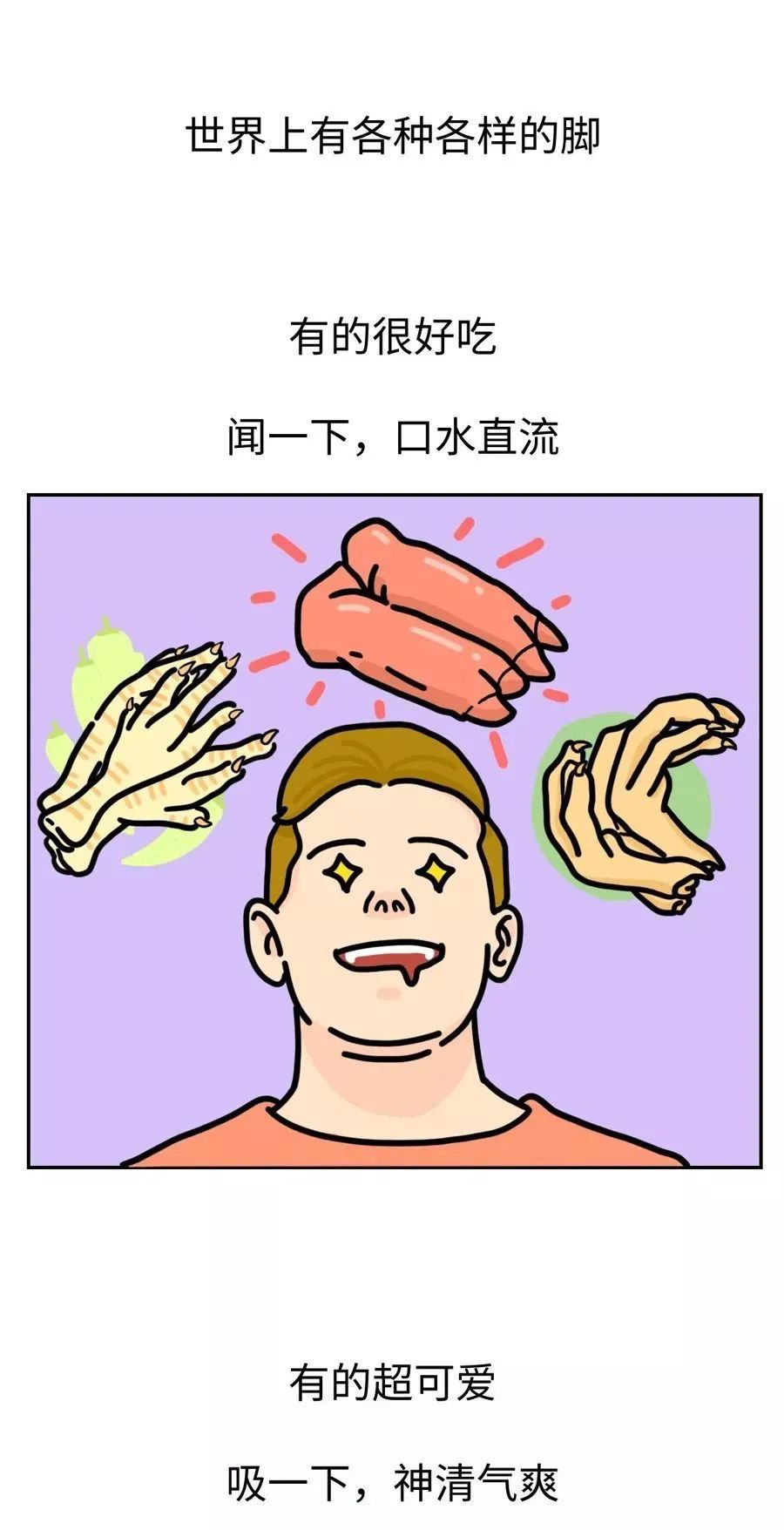 到底什么人的脚最臭？123 / 作者:登山涉水 / 帖子ID:272911