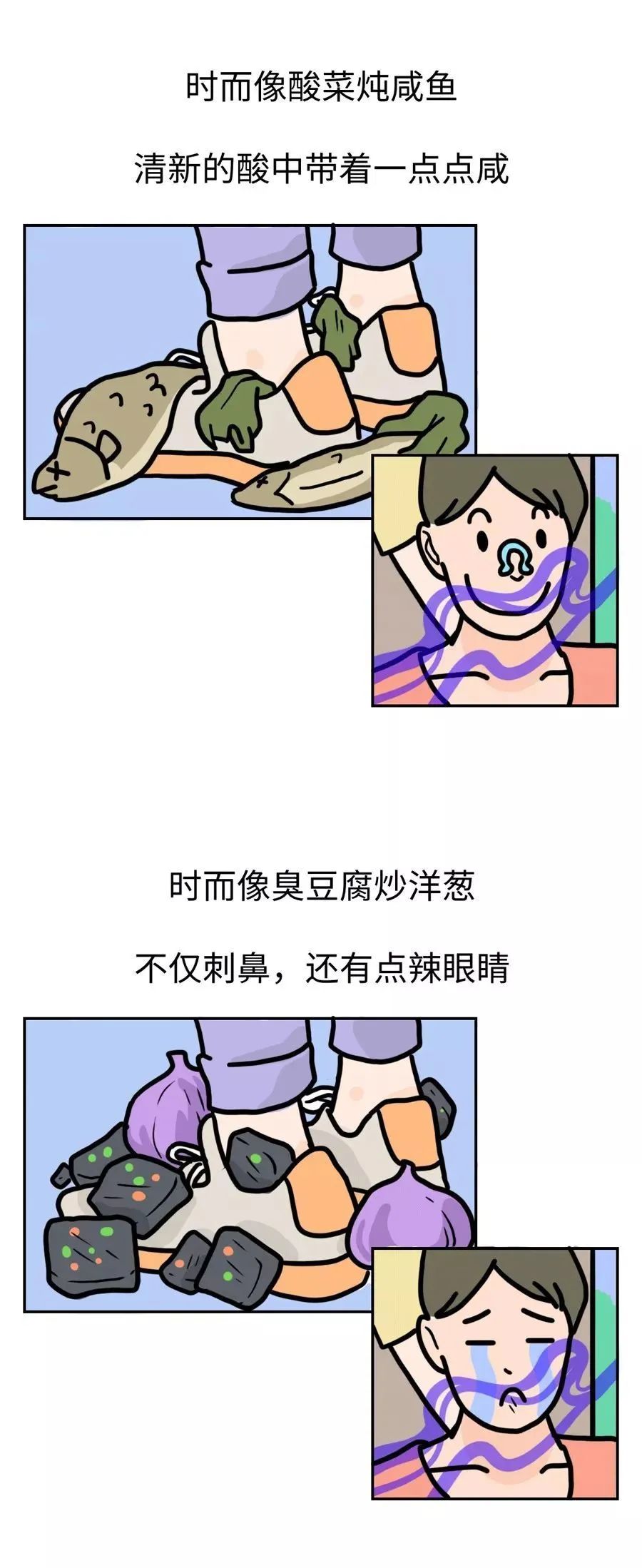 到底什么人的脚最臭？17 / 作者:登山涉水 / 帖子ID:272911