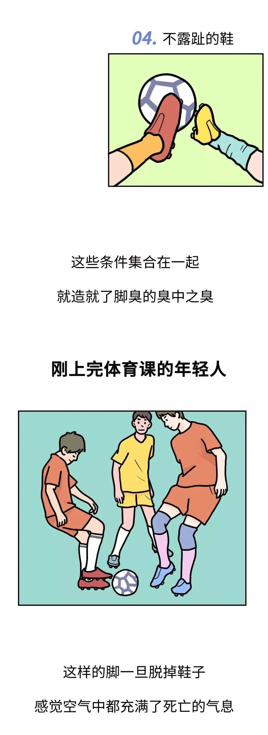 到底什么人的脚最臭？488 / 作者:登山涉水 / 帖子ID:272911