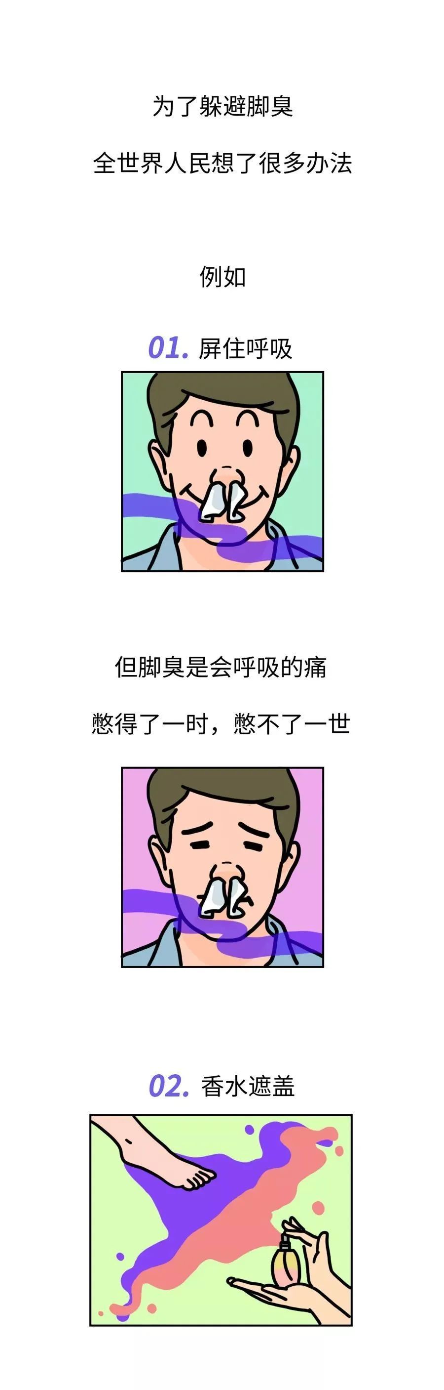 到底什么人的脚最臭？314 / 作者:登山涉水 / 帖子ID:272911