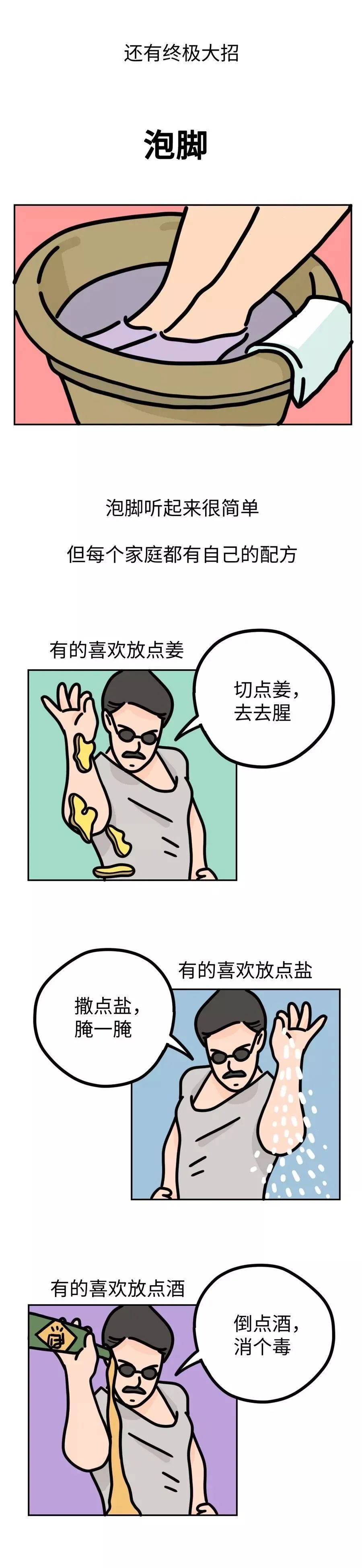 到底什么人的脚最臭？956 / 作者:登山涉水 / 帖子ID:272911
