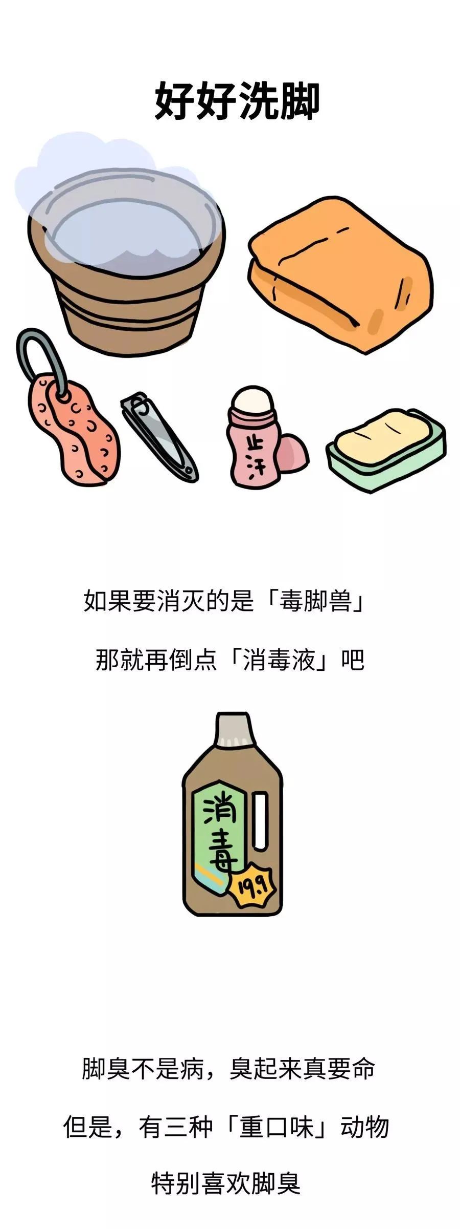 到底什么人的脚最臭？110 / 作者:登山涉水 / 帖子ID:272911
