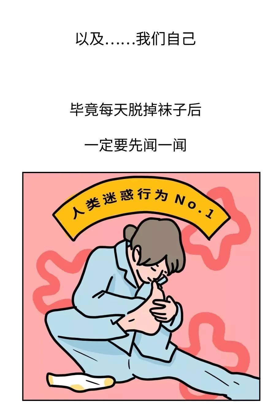 到底什么人的脚最臭？872 / 作者:登山涉水 / 帖子ID:272911