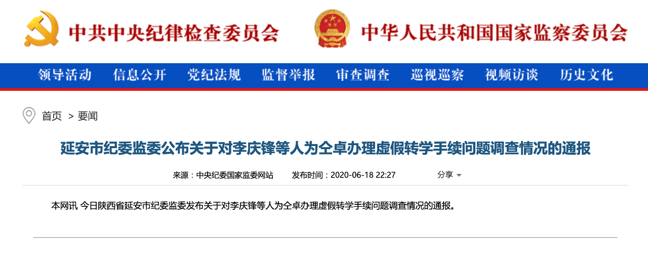 6人被处分！仝卓虚假转学事件查清楚了！878 / 作者:刘冠华 / 帖子ID:272915