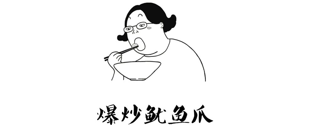 1口鱿鱼=40口肥肉？是时候给鱿鱼平反这桩冤案了513 / 作者:雨云儿 / 帖子ID:272930