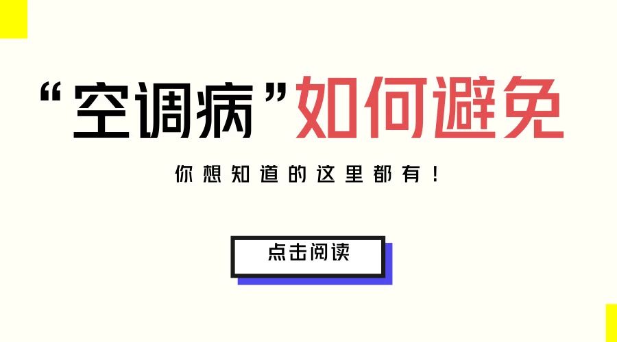 谣言粉碎机 | 宝宝怎么吹空调才能不生病？305 / 作者:YKJNzVqH / 帖子ID:272987