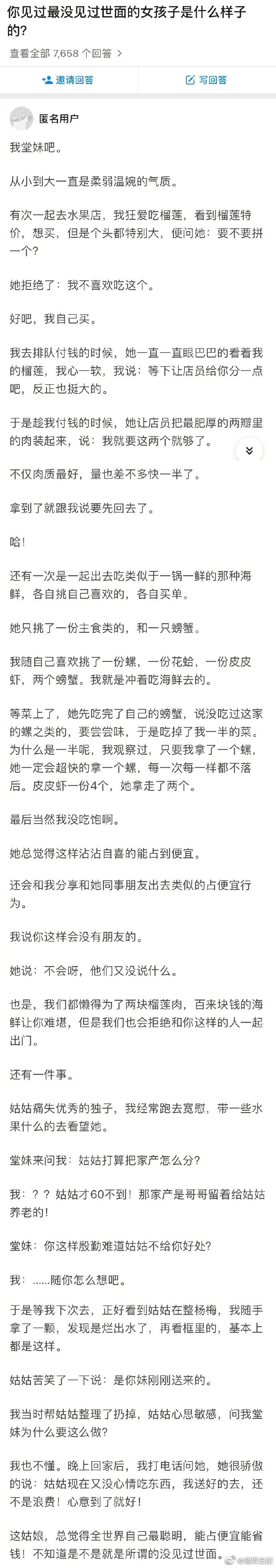 你见过最没见过世面的女孩是什么样子的？933 / 作者:圆月小侠 / 帖子ID:272991