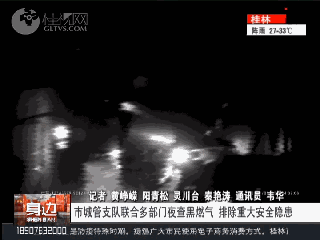 现场 | 凌晨时分，灵川700多个黑煤气罐被查获！685 / 作者:儿时的回忆 / 帖子ID:273030