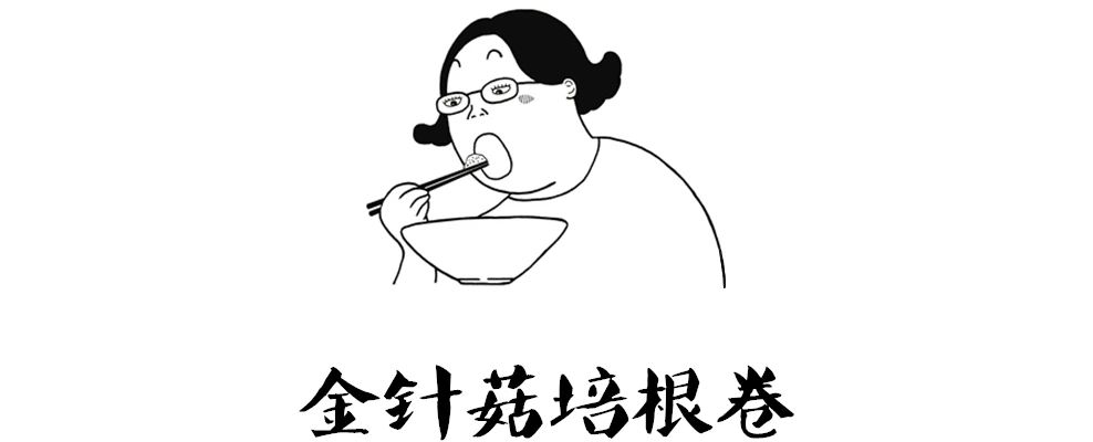 凭一份金针菇肥牛卷俘获了你的胃!875 / 作者:YKJNzVqH / 帖子ID:273110