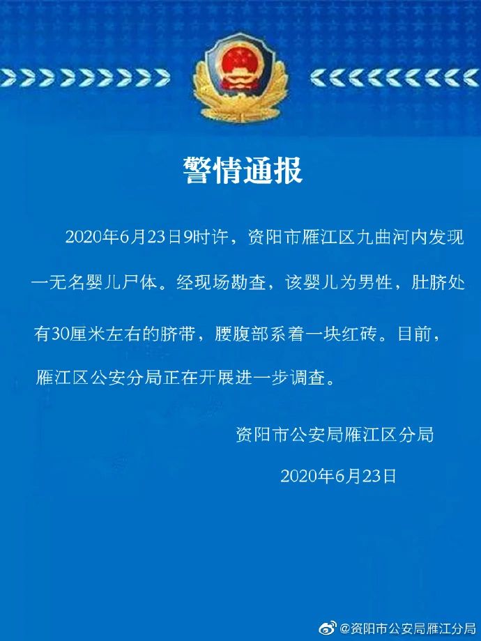 太恶劣！警方：河里发现男婴遗体，系着红砖797 / 作者:宇宙无限 / 帖子ID:273134
