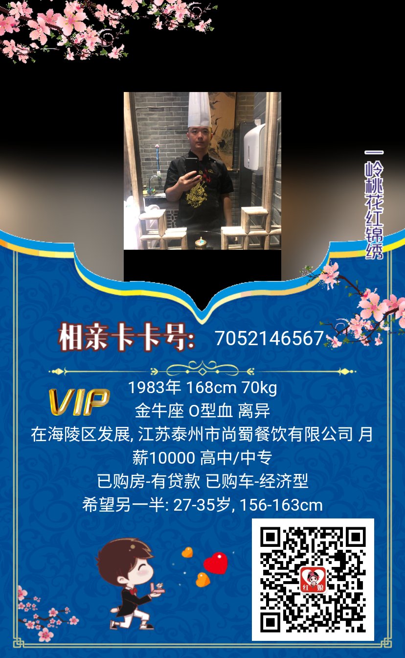 男嘉宾推荐 ，自购有房有车！288 / 作者:恭城520相亲网 / 帖子ID:273227
