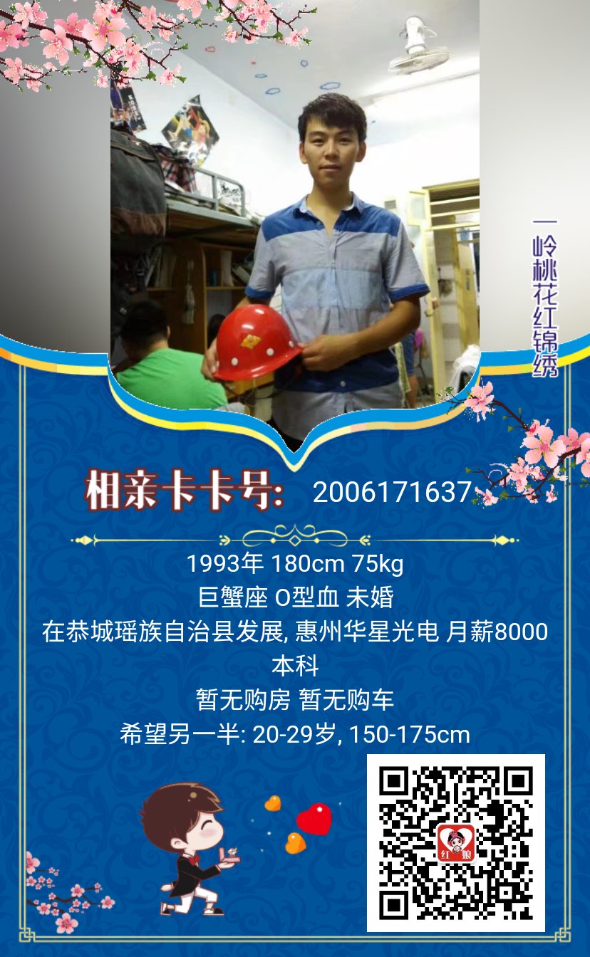 男嘉宾推荐，本科学历，稳定收入！487 / 作者:恭城520相亲网 / 帖子ID:273229