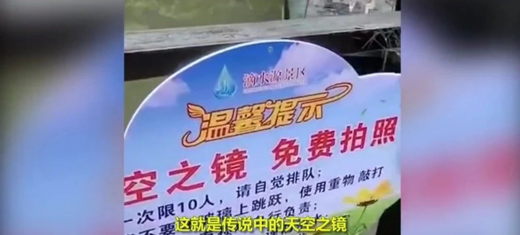 朋友圈里的“天空之镜”，都是站在玻璃上拍的369 / 作者:儿时的回忆 / 帖子ID:273317