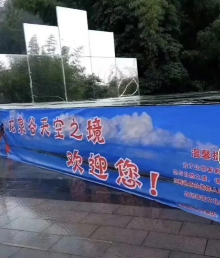 朋友圈里的“天空之镜”，都是站在玻璃上拍的888 / 作者:儿时的回忆 / 帖子ID:273317