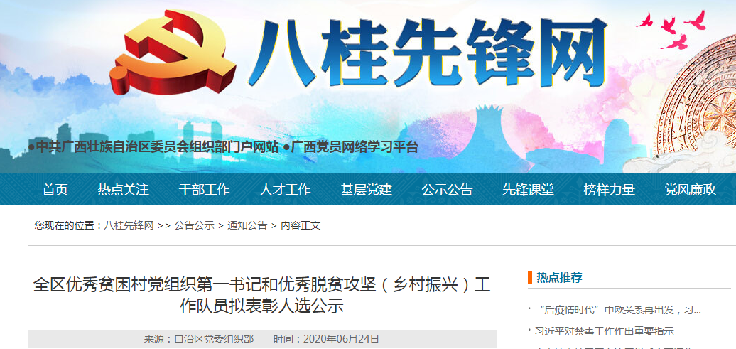广西拟表彰一批优秀贫困村党组织第一书记和脱贫攻坚（乡村振兴）工作队员！恭城有3位!175 / 作者:论坛小编01 / 帖子ID:273340