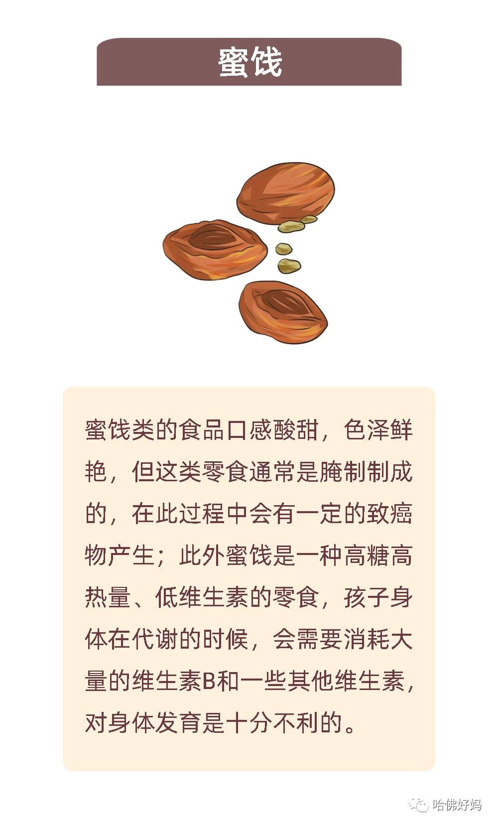 这六种零食被医生列入“黑名单”，孩子再想吃家长也别纵容！626 / 作者:kevinbe888 / 帖子ID:273362