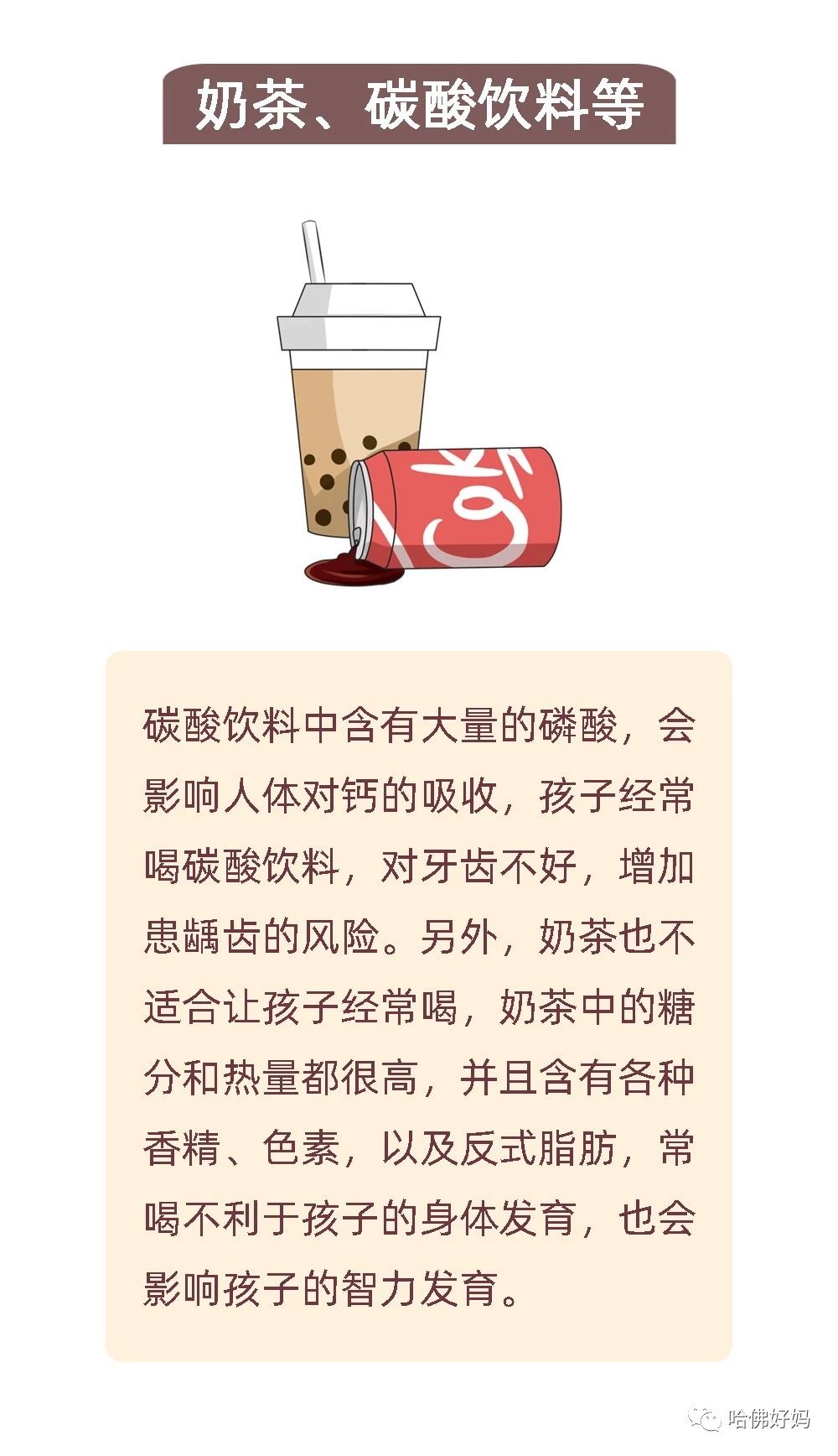 这六种零食被医生列入“黑名单”，孩子再想吃家长也别纵容！827 / 作者:kevinbe888 / 帖子ID:273362
