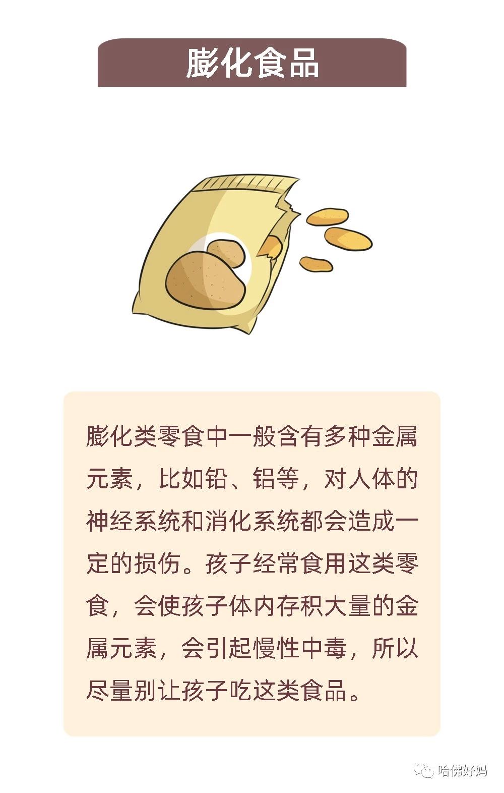 这六种零食被医生列入“黑名单”，孩子再想吃家长也别纵容！759 / 作者:kevinbe888 / 帖子ID:273362