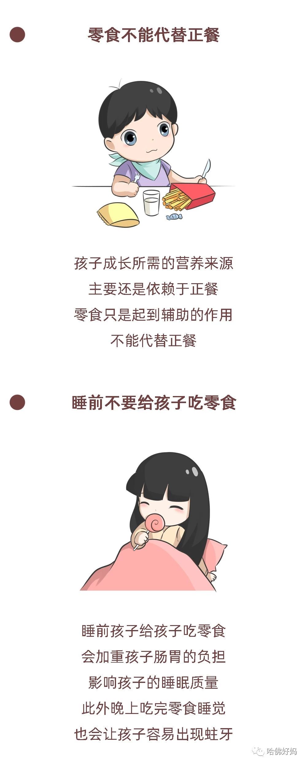 这六种零食被医生列入“黑名单”，孩子再想吃家长也别纵容！851 / 作者:kevinbe888 / 帖子ID:273362