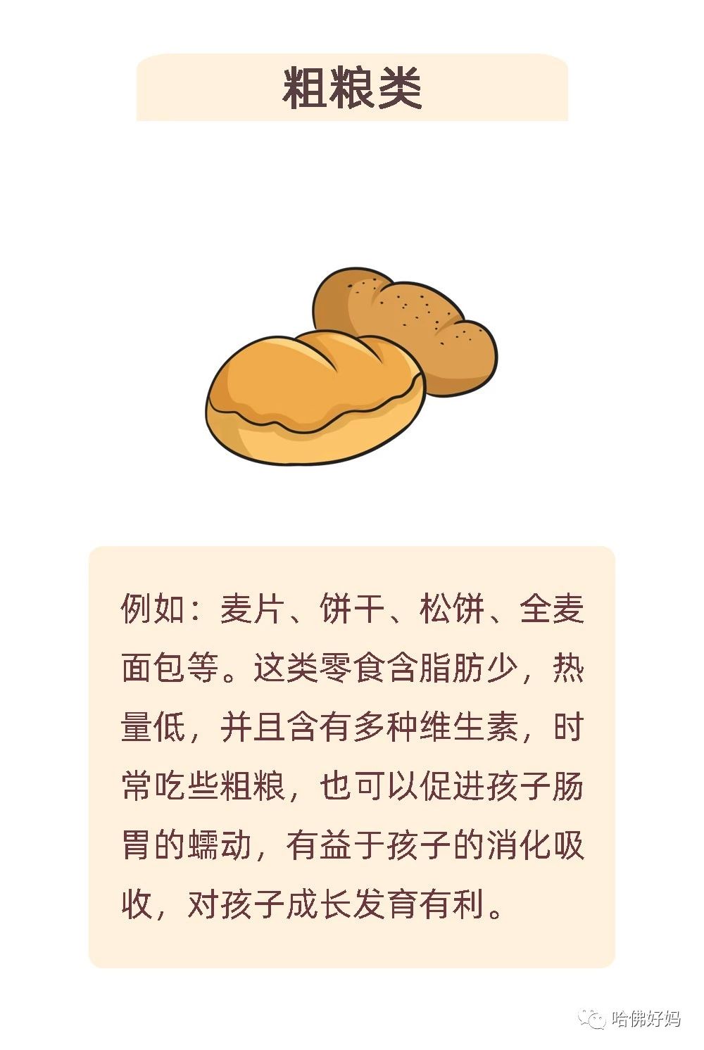 这六种零食被医生列入“黑名单”，孩子再想吃家长也别纵容！800 / 作者:kevinbe888 / 帖子ID:273362